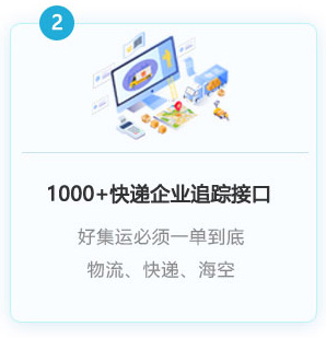 1000+以上快遞企業(yè)接入，一單到底
