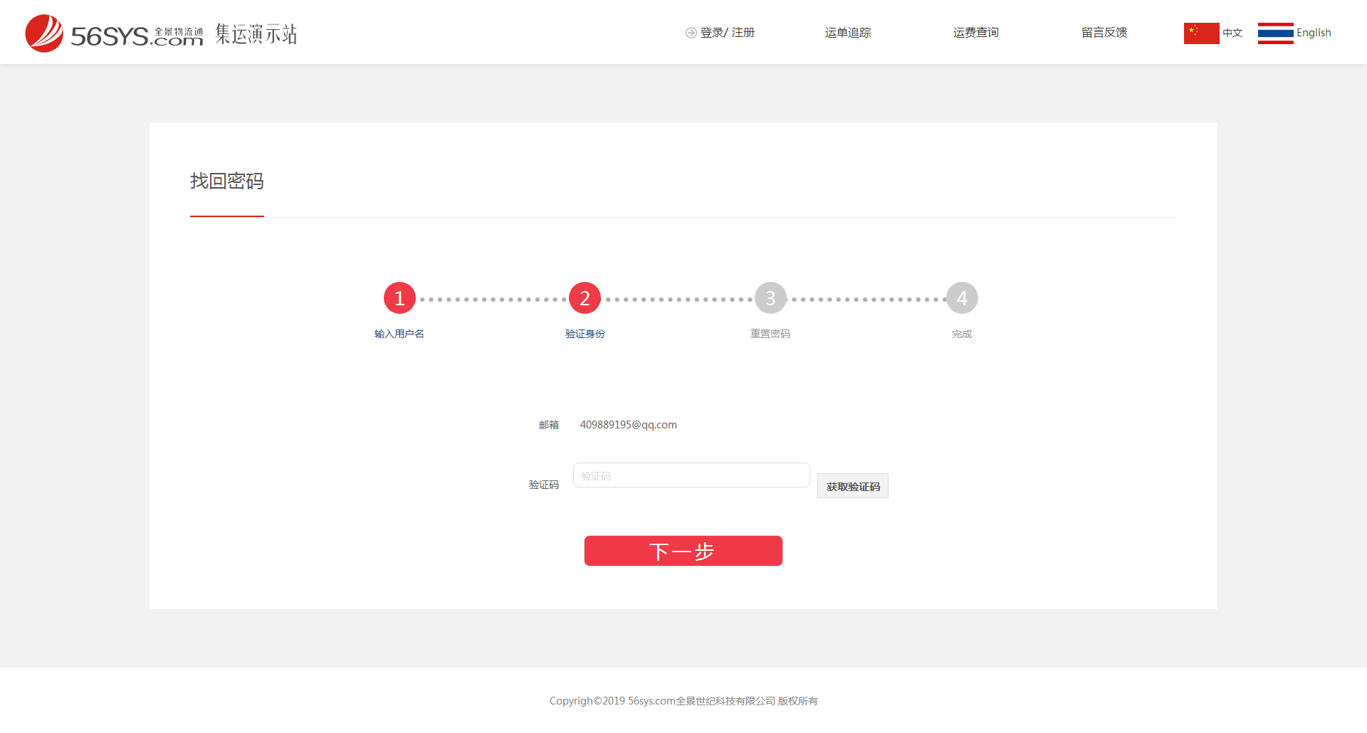 在上一個界面輸入注冊郵箱，驗(yàn)證碼后，點(diǎn)擊“下一步”