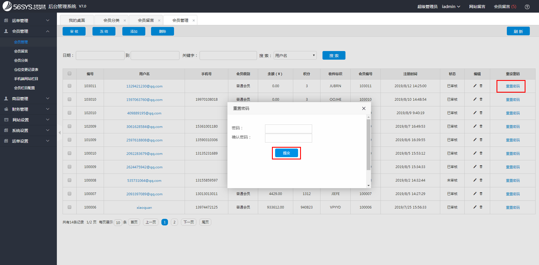 集運系統(tǒng) 如何幫會員重新設(shè)置密碼？
