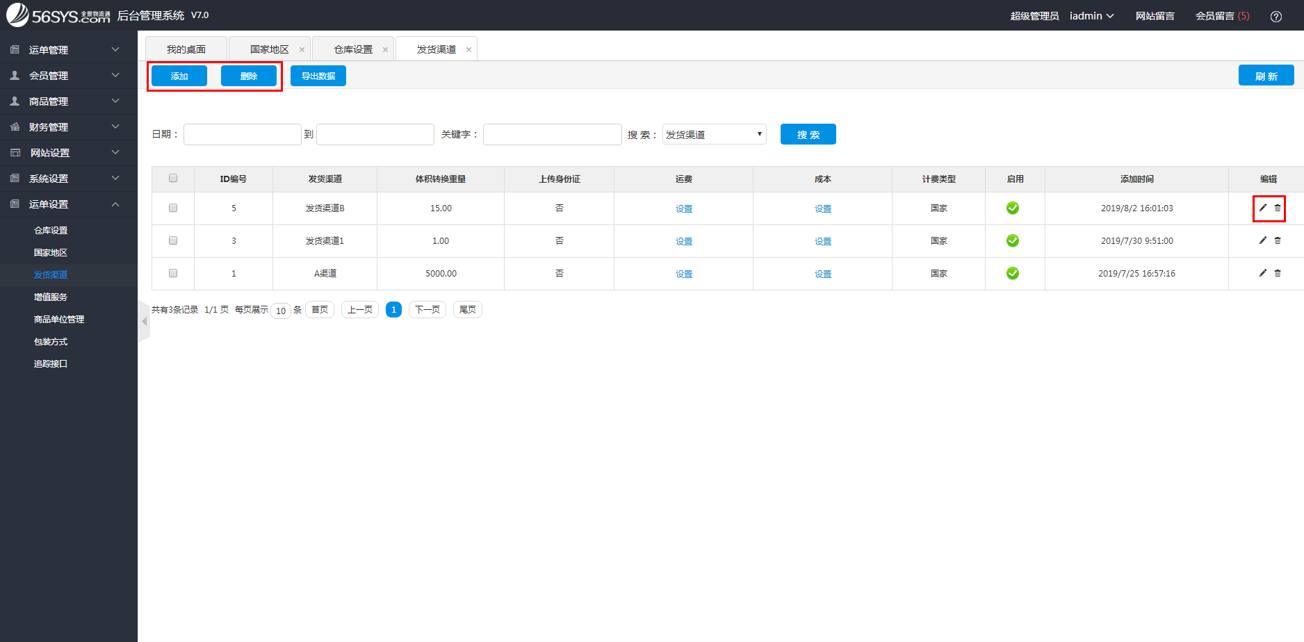 集運系統(tǒng) 添加、刪除、修改發(fā)貨渠道