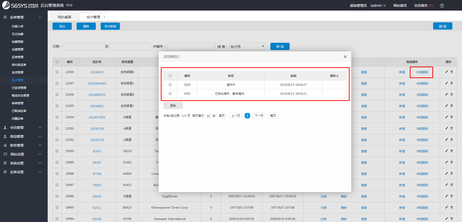集運(yùn)系統(tǒng) 如何按批次更新物流跟蹤信息？
