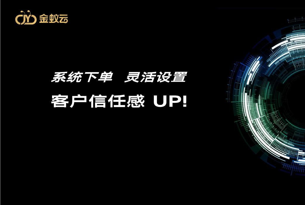專線系統(tǒng)下單，靈活設置