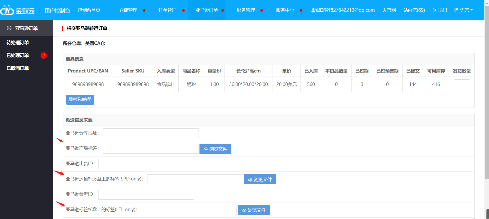 亞馬遜新手必看，如何避開FBA標(biāo)簽的坑