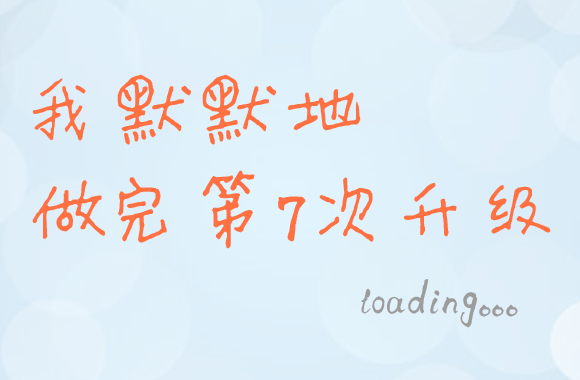 轉單平臺升級，追蹤平臺升級